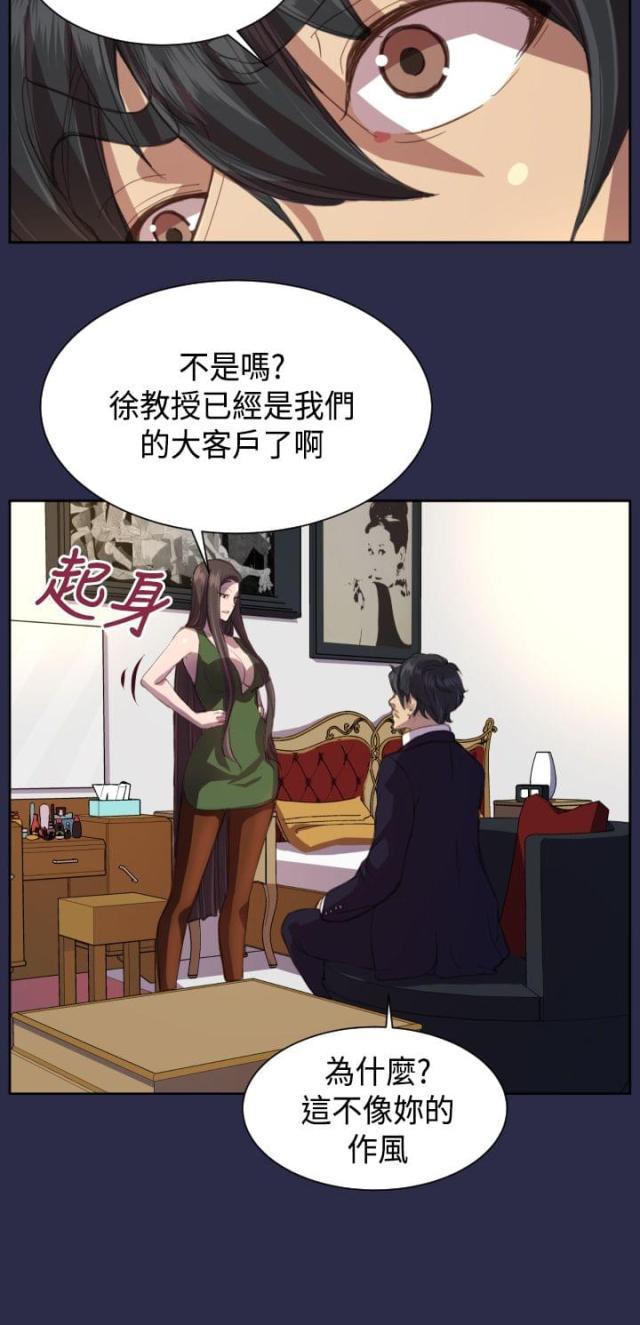 中国惊奇先生漫画全集韩漫全集-第15话 恋爱和嫉妒无删减无遮挡章节图片 