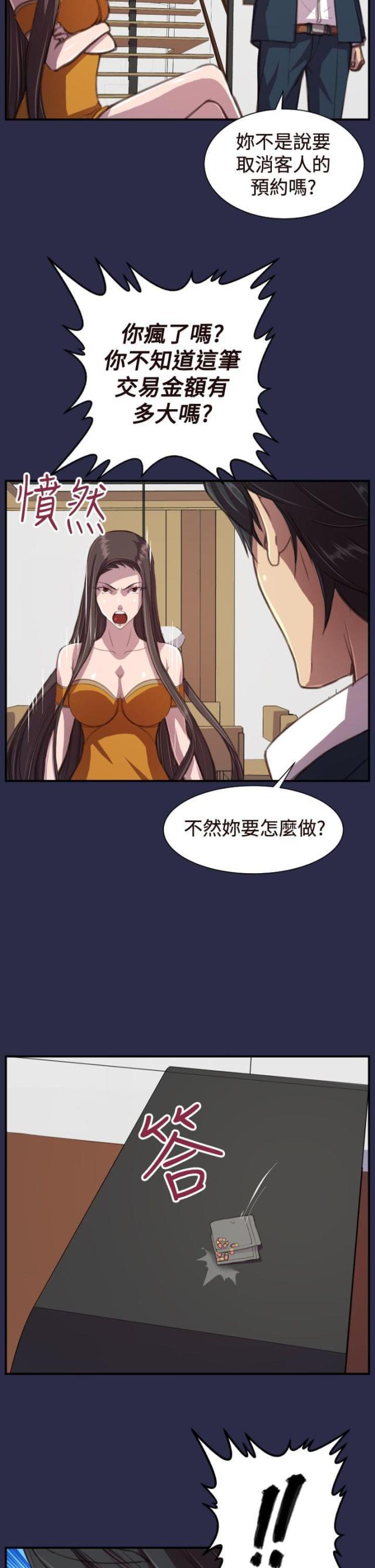 中国惊奇先生漫画全集韩漫全集-第18话 愤怒无删减无遮挡章节图片 