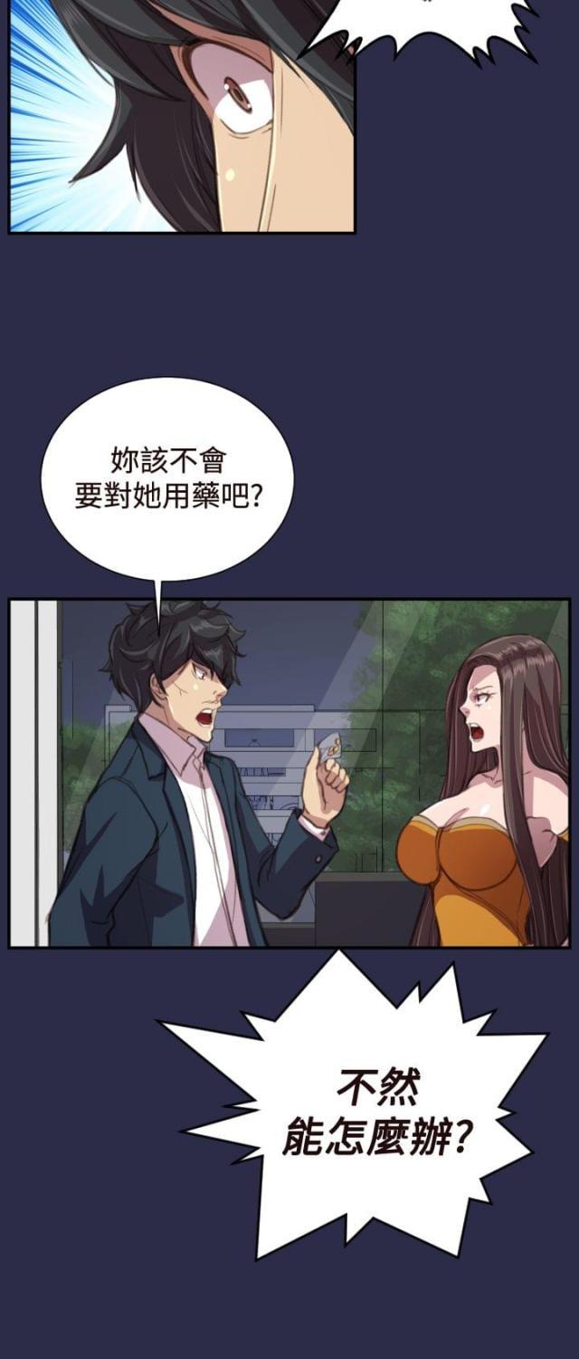 中国惊奇先生漫画全集韩漫全集-第18话 愤怒无删减无遮挡章节图片 