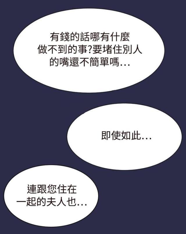 中国惊奇先生漫画全集韩漫全集-第19话 疯了和真相无删减无遮挡章节图片 