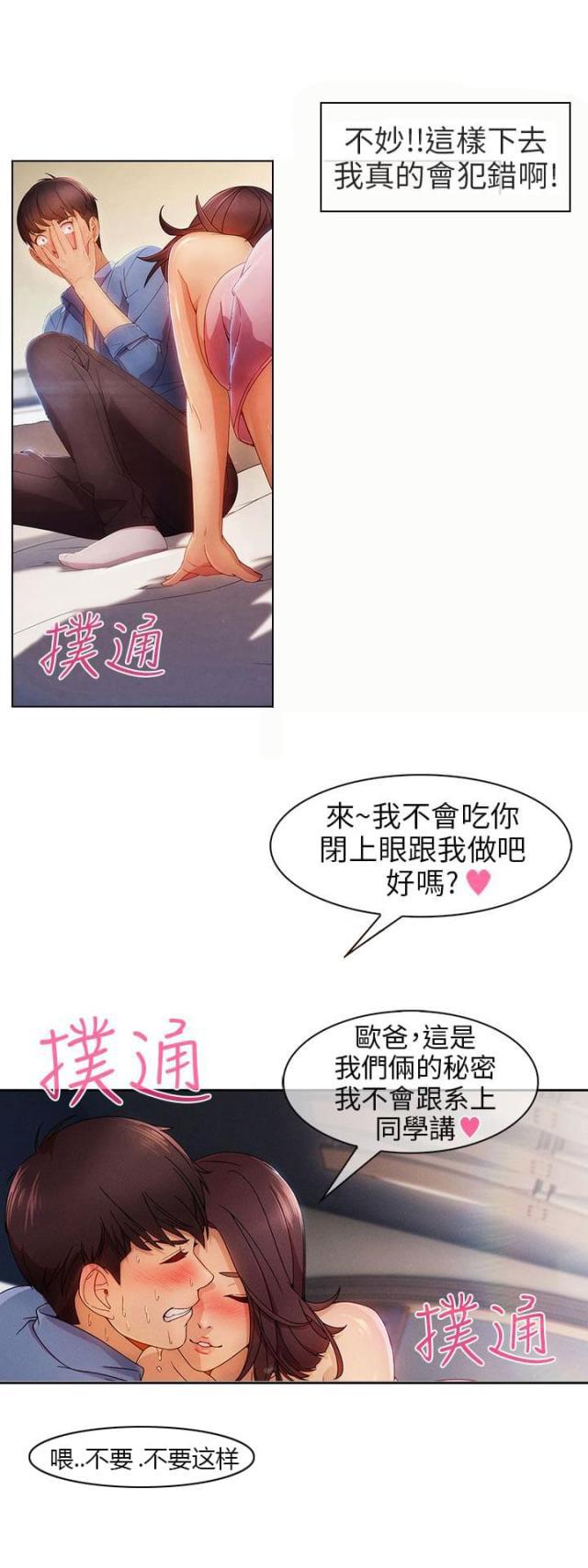 恶作剧初吻韩漫全集-第1话 秘密无删减无遮挡章节图片 