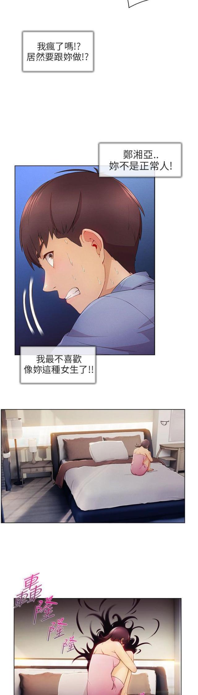 恶作剧初吻韩漫全集-第1话 秘密无删减无遮挡章节图片 