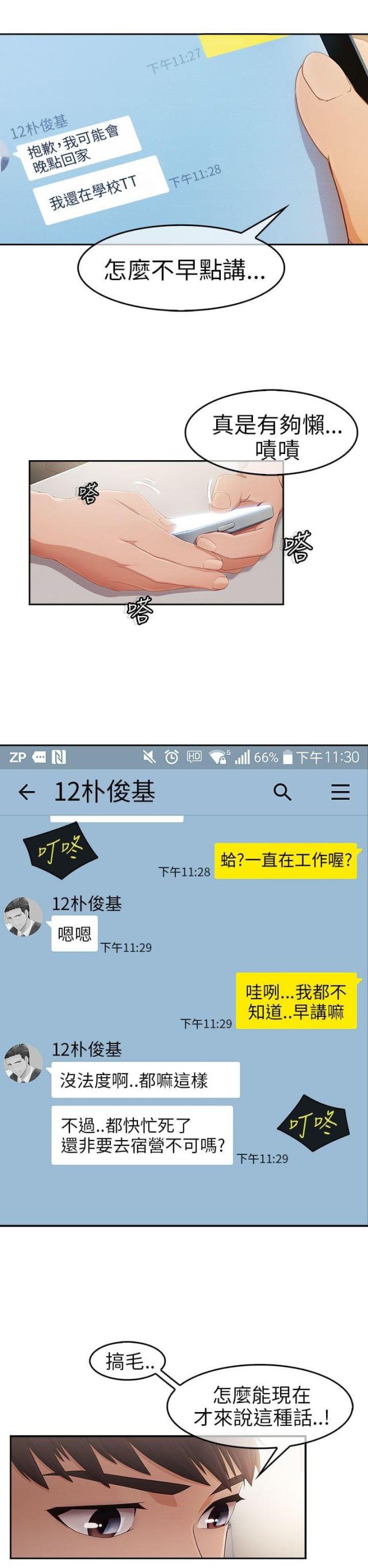 恶作剧初吻韩漫全集-第2话 为了女神无删减无遮挡章节图片 