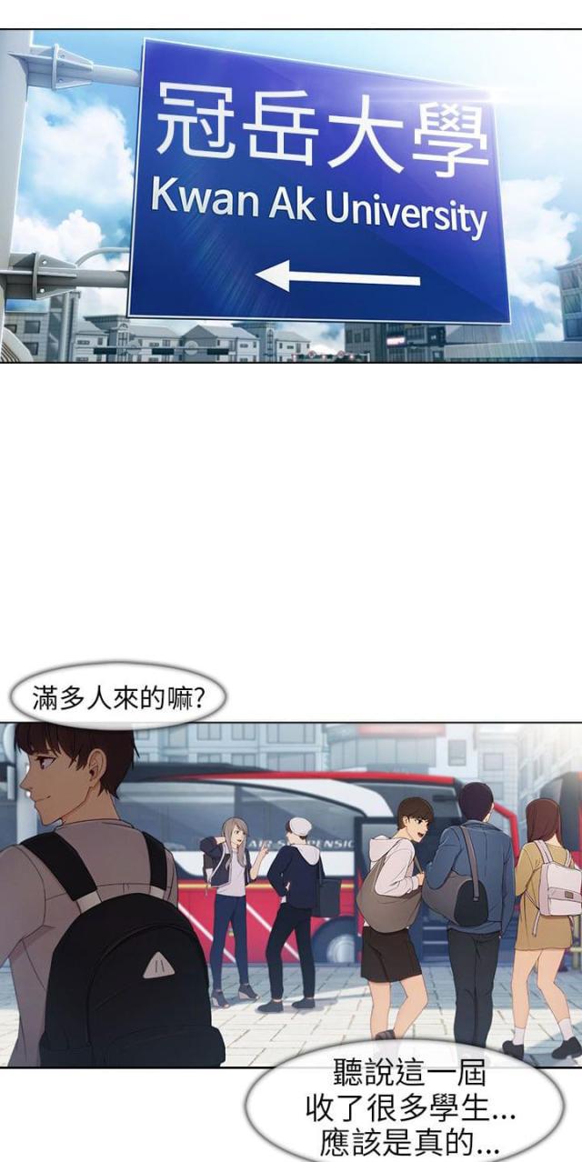恶作剧初吻韩漫全集-第3话 迎新无删减无遮挡章节图片 