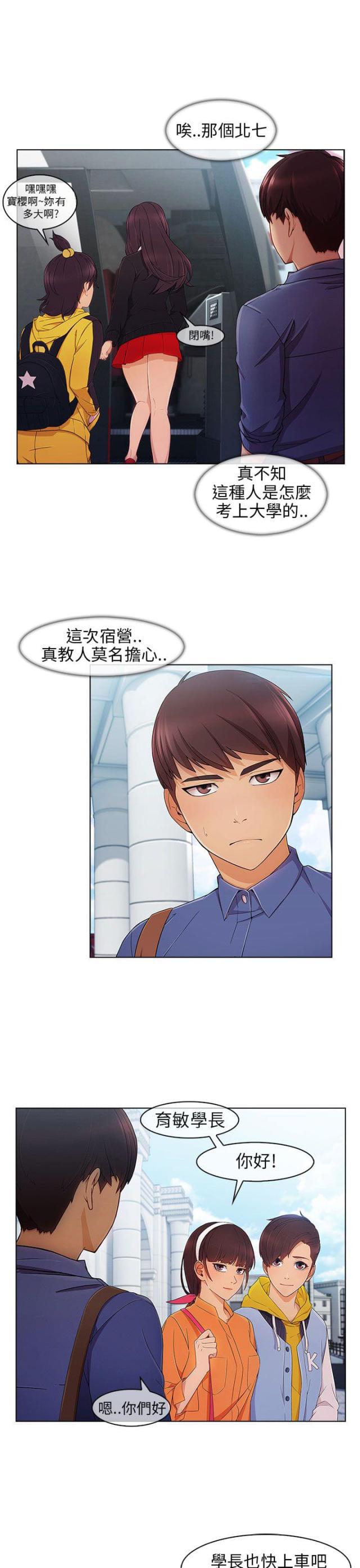 恶作剧初吻韩漫全集-第3话 迎新无删减无遮挡章节图片 