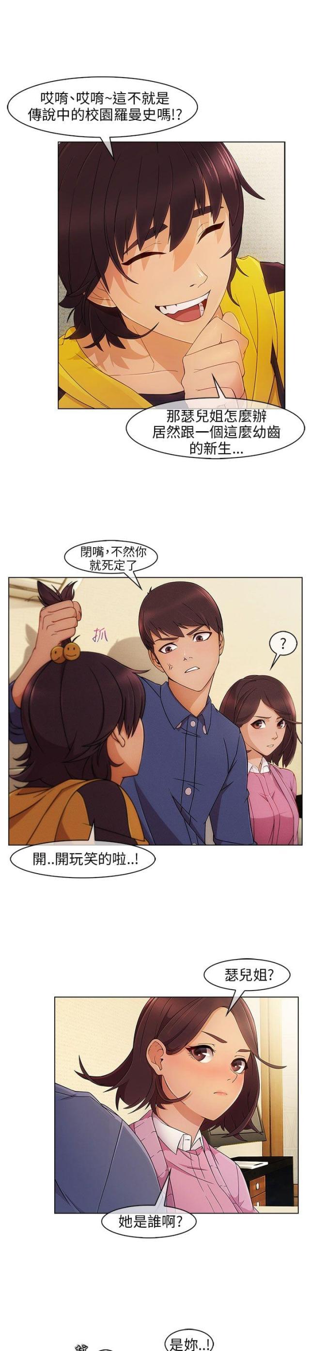 恶作剧初吻韩漫全集-第5话 再次遇见无删减无遮挡章节图片 