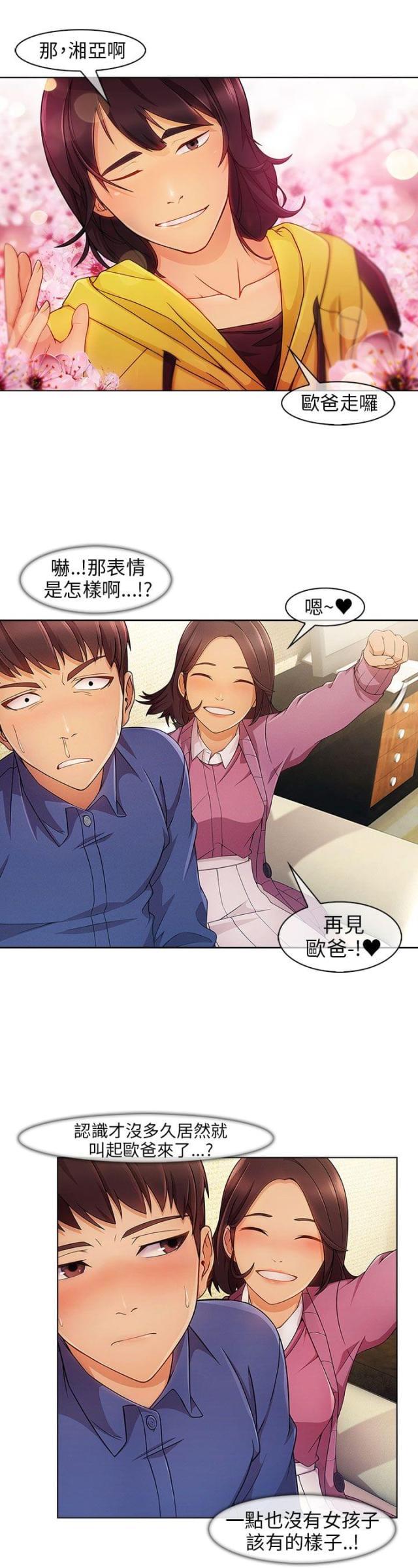 恶作剧初吻韩漫全集-第5话 再次遇见无删减无遮挡章节图片 