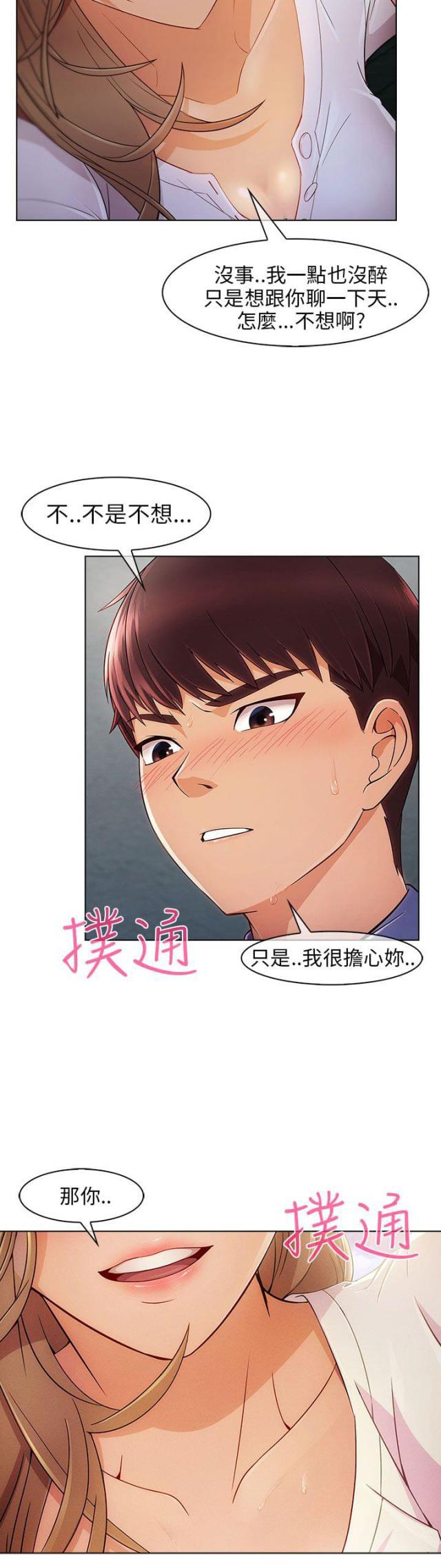 恶作剧初吻韩漫全集-第6话 情敌无删减无遮挡章节图片 