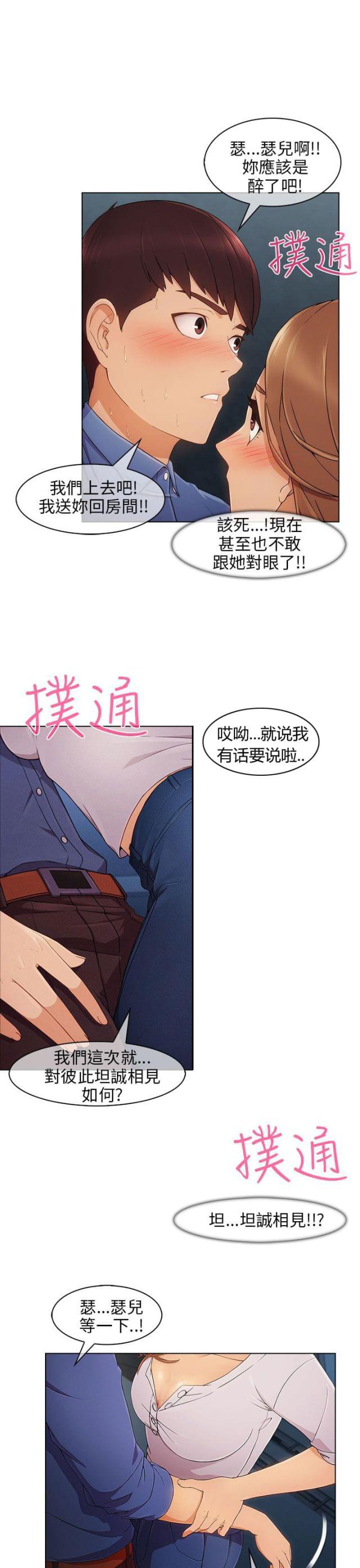 恶作剧初吻韩漫全集-第6话 情敌无删减无遮挡章节图片 