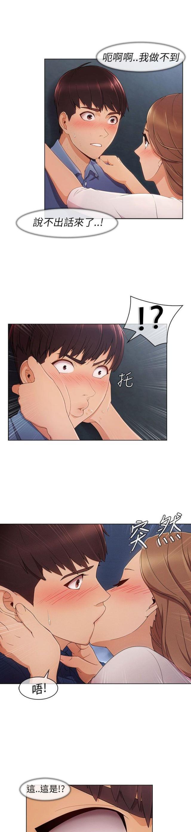 恶作剧初吻韩漫全集-第6话 情敌无删减无遮挡章节图片 