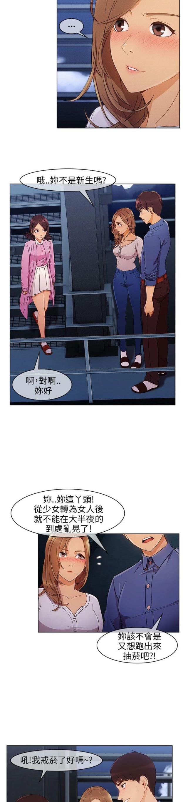 恶作剧初吻韩漫全集-第6话 情敌无删减无遮挡章节图片 