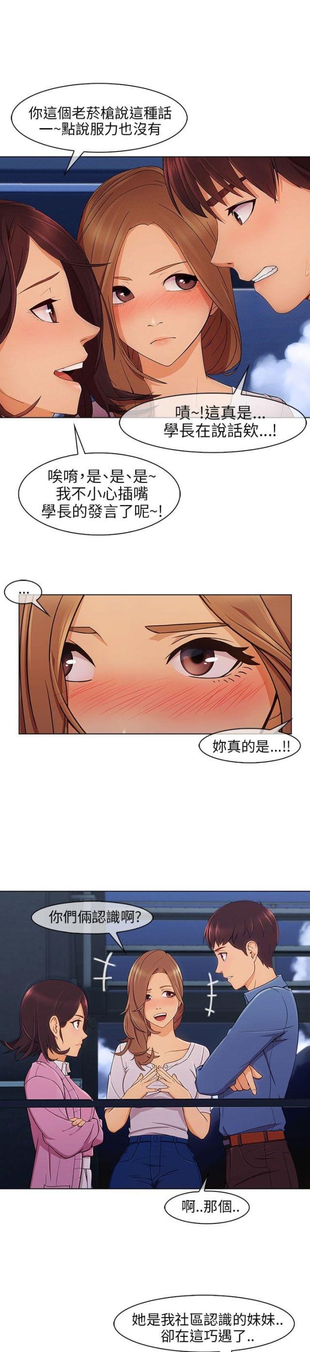 恶作剧初吻韩漫全集-第6话 情敌无删减无遮挡章节图片 