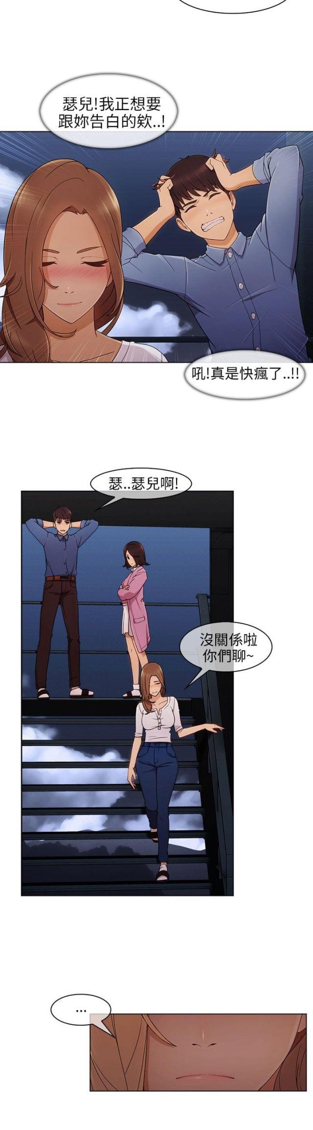 恶作剧初吻韩漫全集-第6话 情敌无删减无遮挡章节图片 