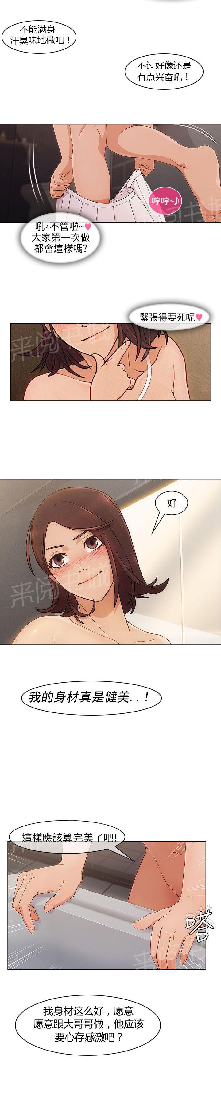 恶作剧初吻韩漫全集-第9话 重温无删减无遮挡章节图片 