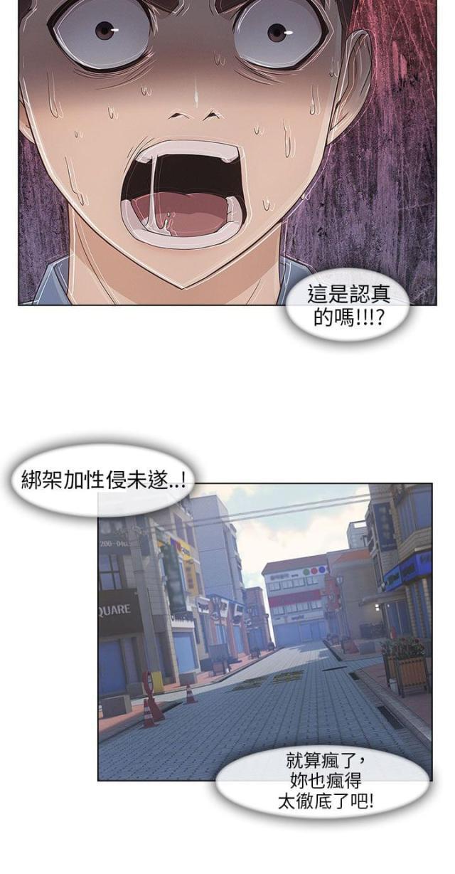 恶作剧初吻韩漫全集-第10话 逃离无删减无遮挡章节图片 