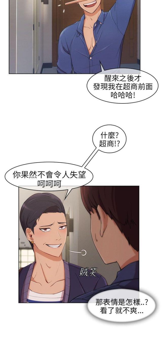 恶作剧初吻韩漫全集-第12话 宿营结束无删减无遮挡章节图片 