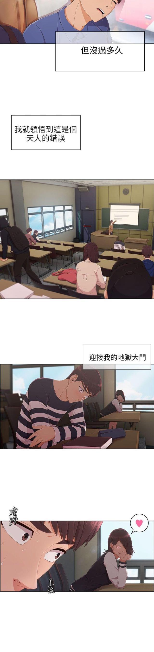 恶作剧初吻韩漫全集-第12话 宿营结束无删减无遮挡章节图片 