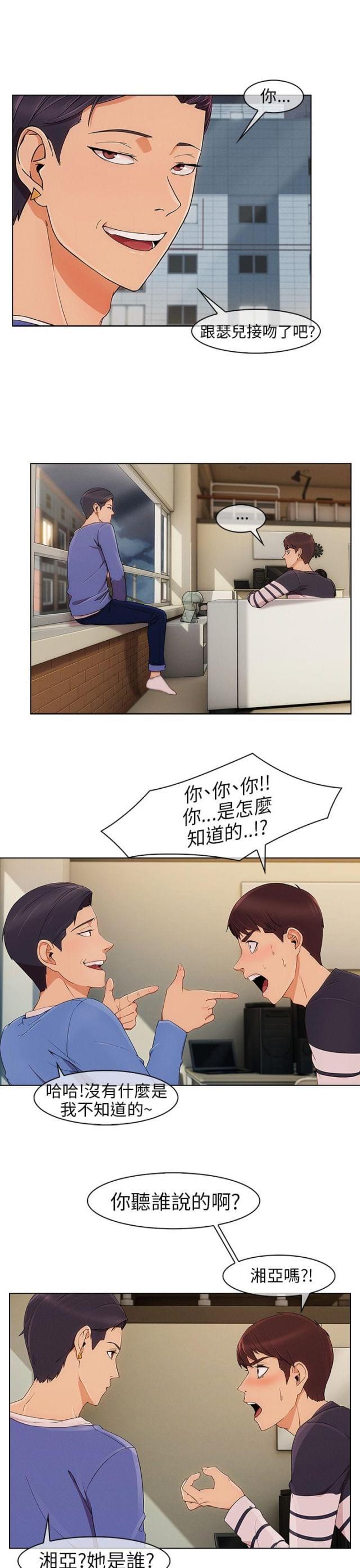 恶作剧初吻韩漫全集-第13话 等待无删减无遮挡章节图片 