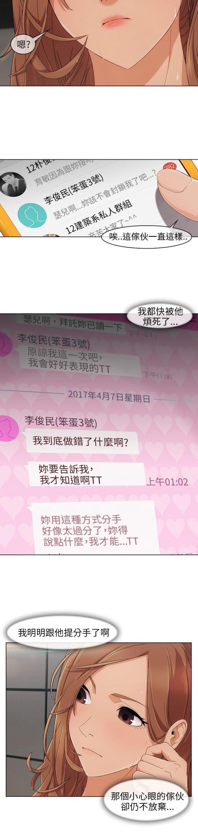 恶作剧初吻韩漫全集-第13话 等待无删减无遮挡章节图片 