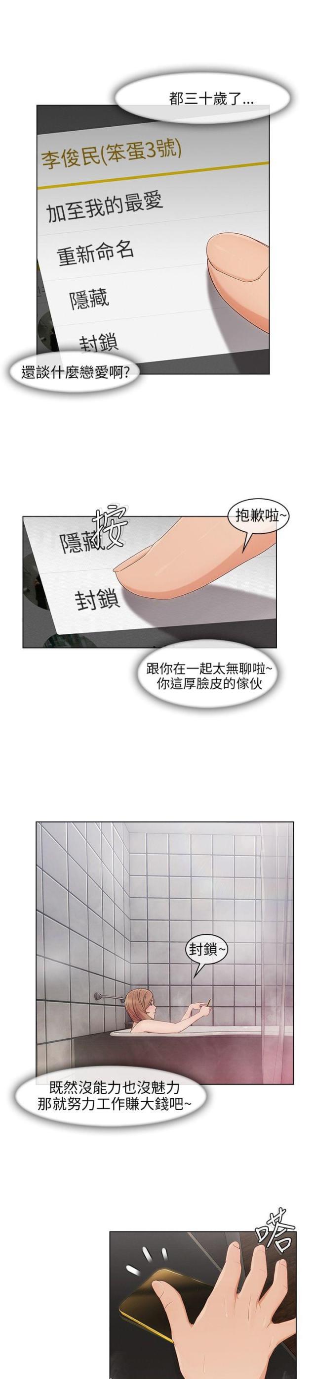 恶作剧初吻韩漫全集-第13话 等待无删减无遮挡章节图片 
