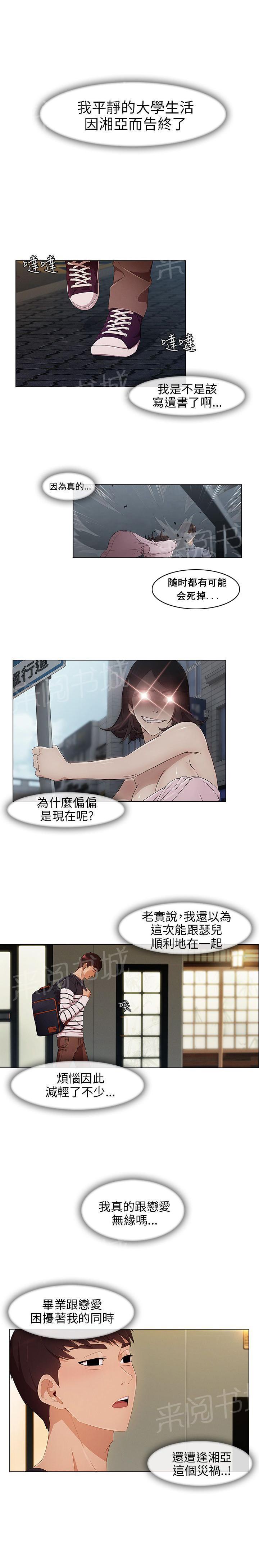 恶作剧初吻韩漫全集-第13话 等待无删减无遮挡章节图片 