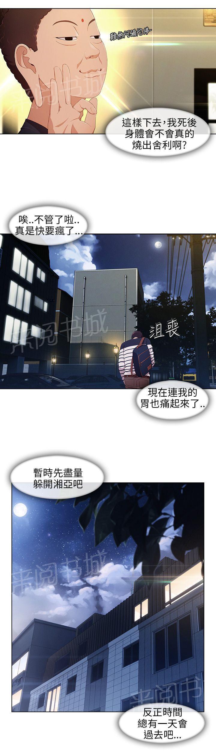 恶作剧初吻韩漫全集-第13话 等待无删减无遮挡章节图片 