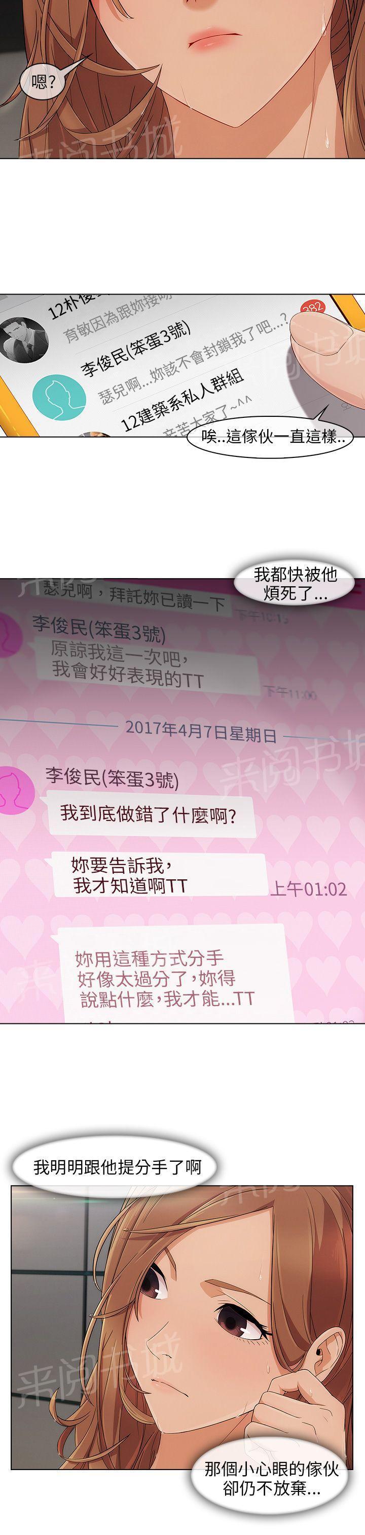 恶作剧初吻韩漫全集-第13话 等待无删减无遮挡章节图片 