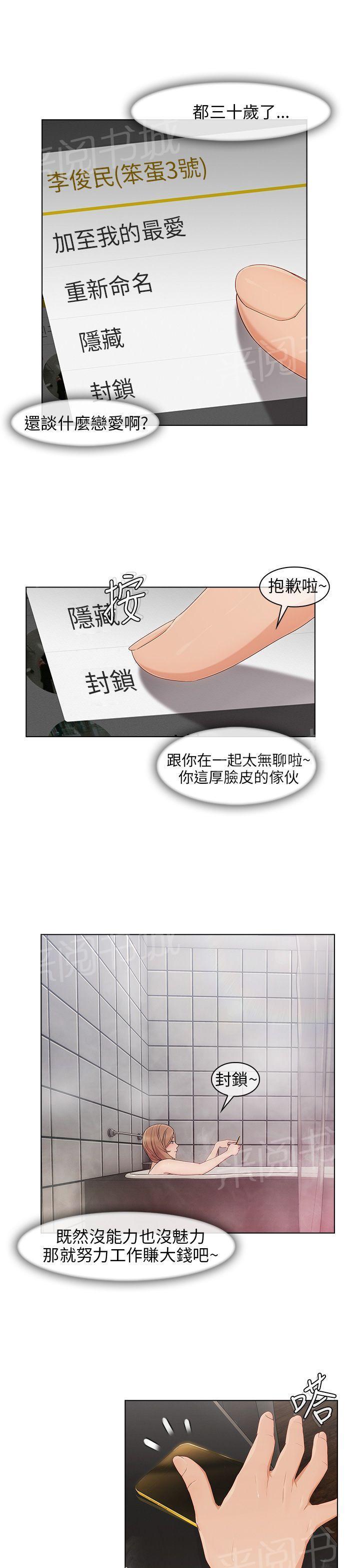 恶作剧初吻韩漫全集-第13话 等待无删减无遮挡章节图片 