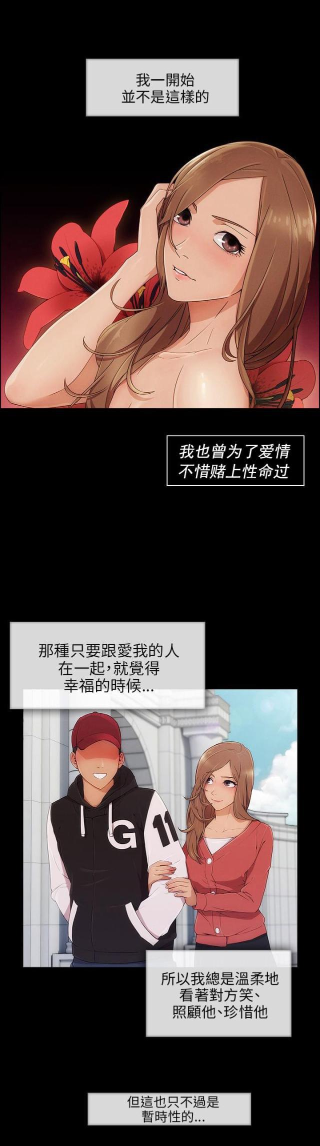恶作剧初吻韩漫全集-第14话 回忆无删减无遮挡章节图片 
