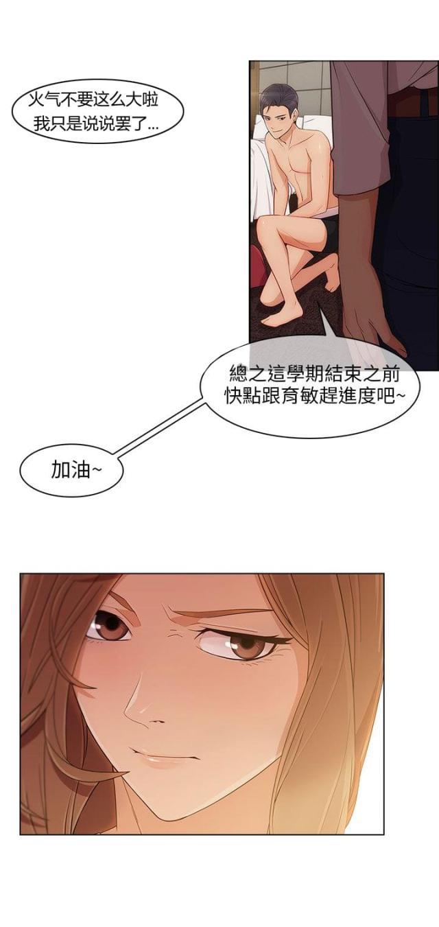 恶作剧初吻韩漫全集-第16话 疯狂无删减无遮挡章节图片 