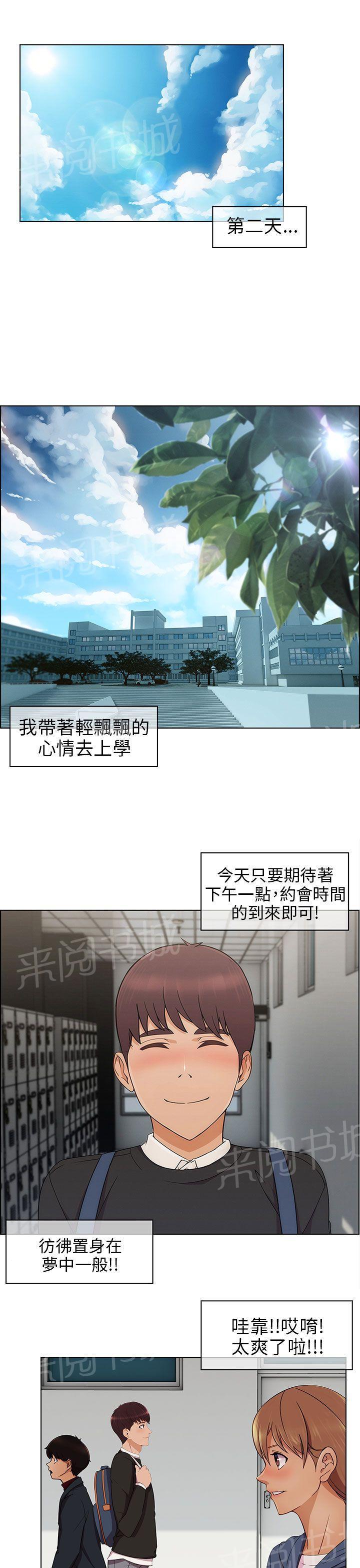 恶作剧初吻韩漫全集-第17话 约会无删减无遮挡章节图片 