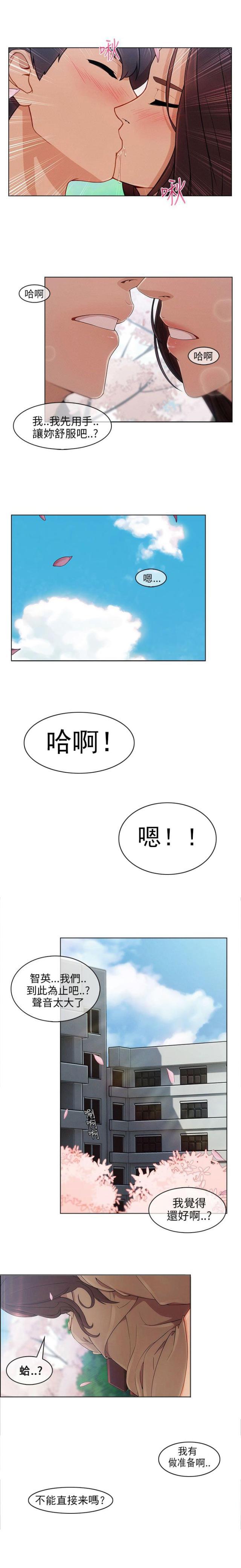 恶作剧初吻韩漫全集-第19话 春天无删减无遮挡章节图片 