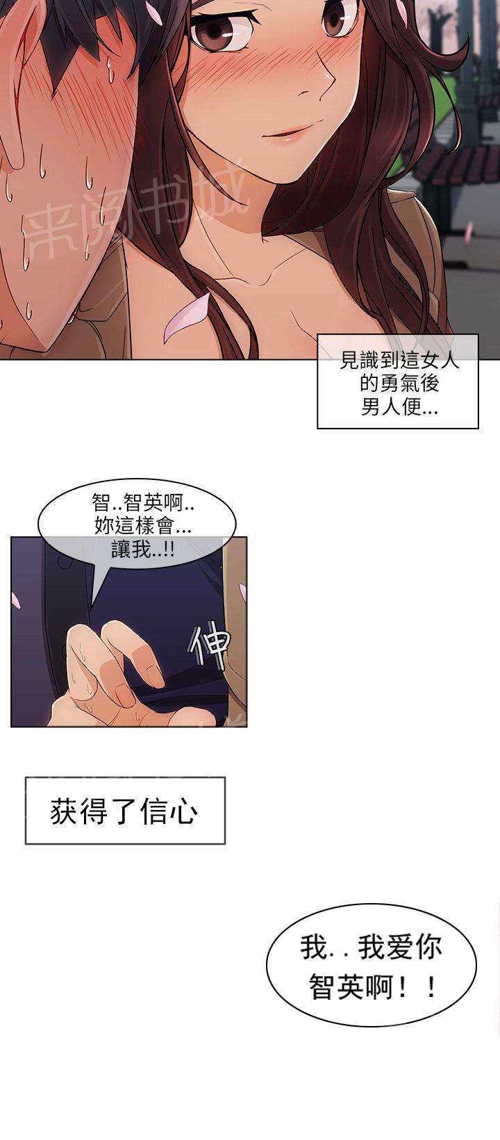 恶作剧初吻韩漫全集-第19话 春天无删减无遮挡章节图片 