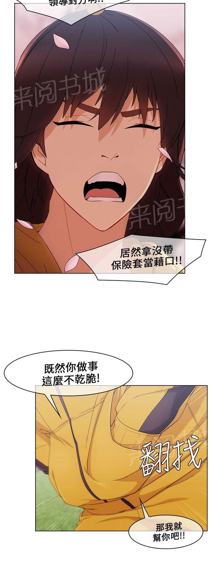 恶作剧初吻韩漫全集-第19话 春天无删减无遮挡章节图片 