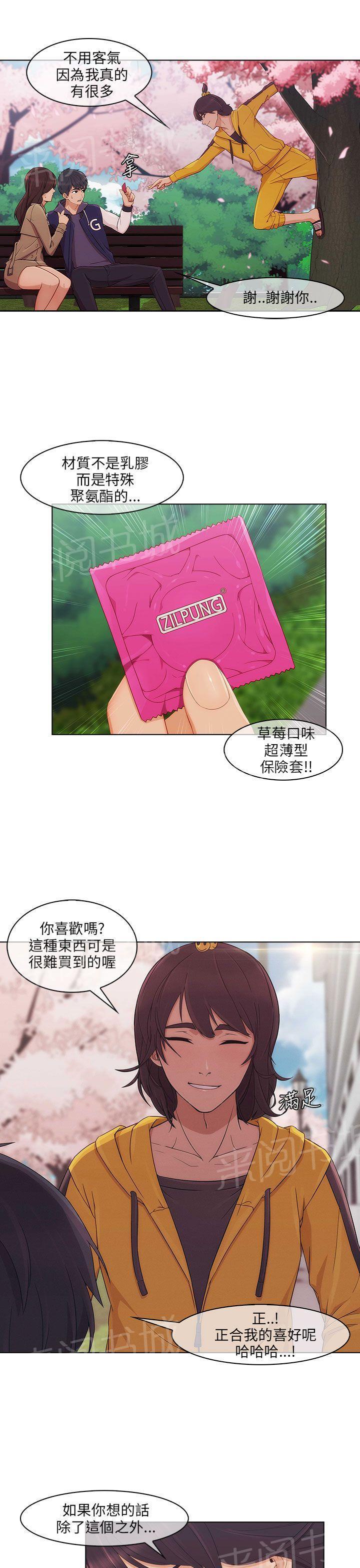 恶作剧初吻韩漫全集-第19话 春天无删减无遮挡章节图片 