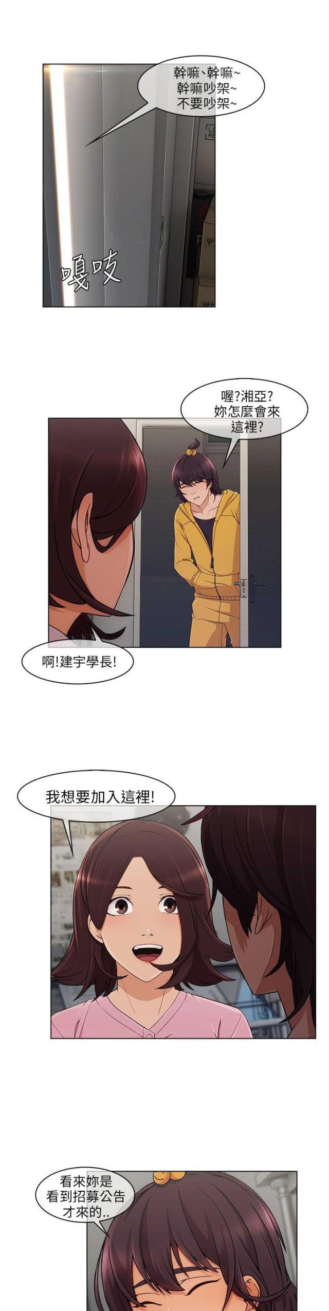 恶作剧初吻韩漫全集-第20话 加入组织无删减无遮挡章节图片 