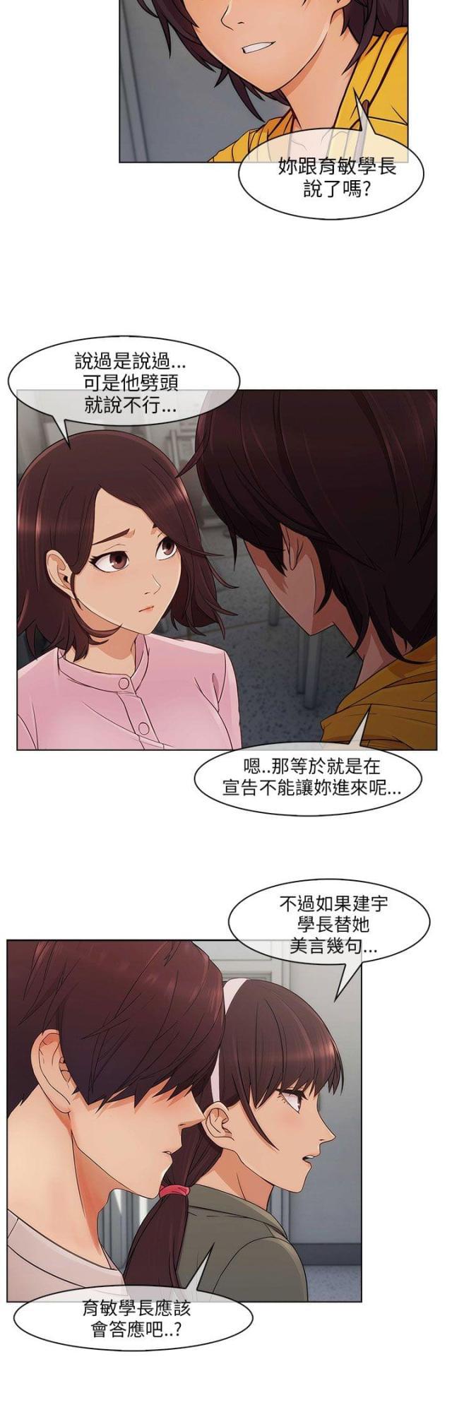 恶作剧初吻韩漫全集-第20话 加入组织无删减无遮挡章节图片 