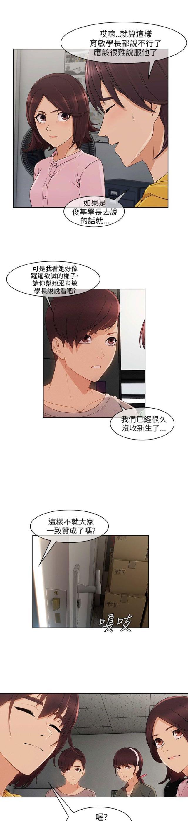 恶作剧初吻韩漫全集-第20话 加入组织无删减无遮挡章节图片 