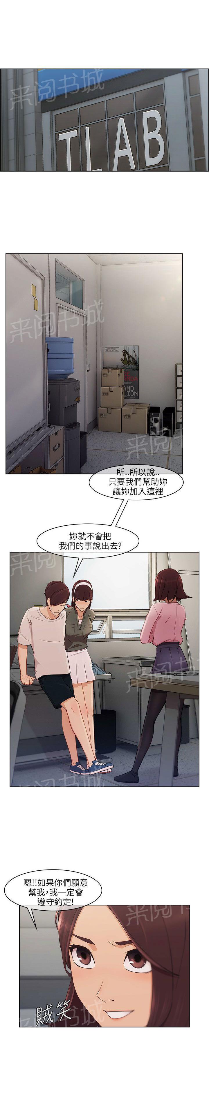 恶作剧初吻韩漫全集-第20话 加入组织无删减无遮挡章节图片 