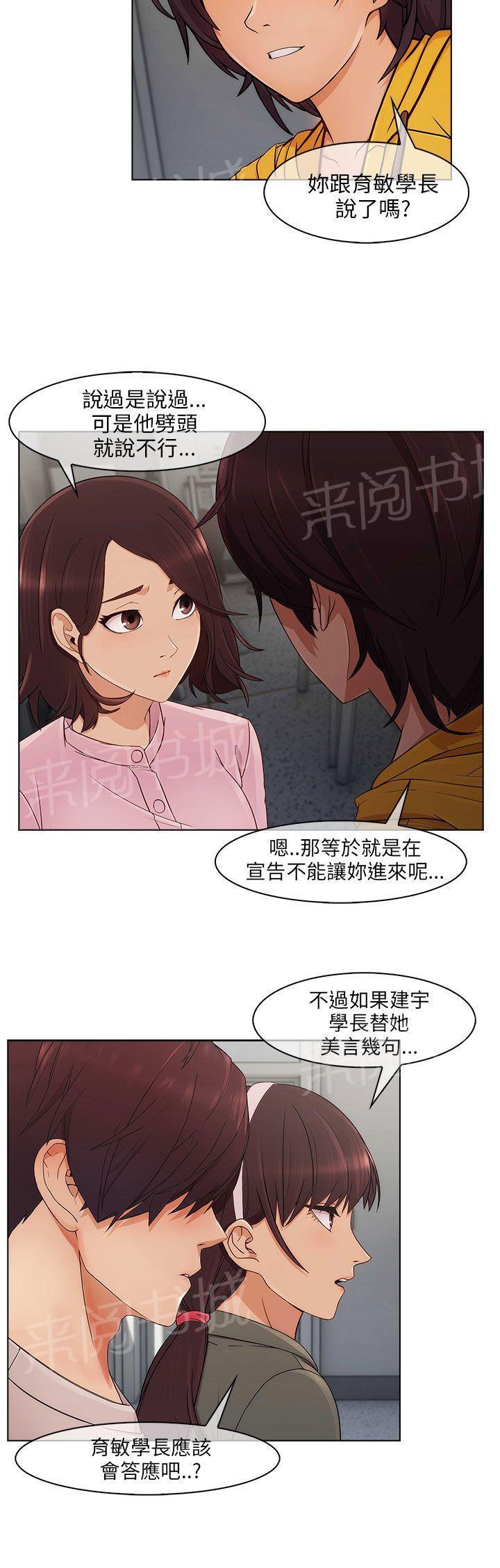 恶作剧初吻韩漫全集-第20话 加入组织无删减无遮挡章节图片 