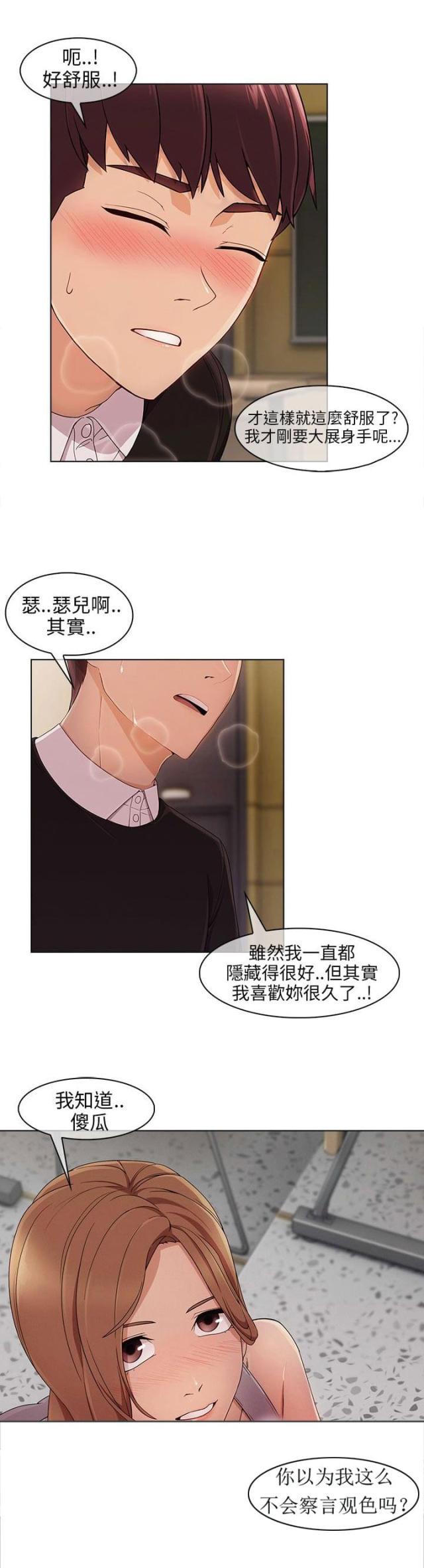 恶作剧初吻韩漫全集-第21话 拒绝加入无删减无遮挡章节图片 