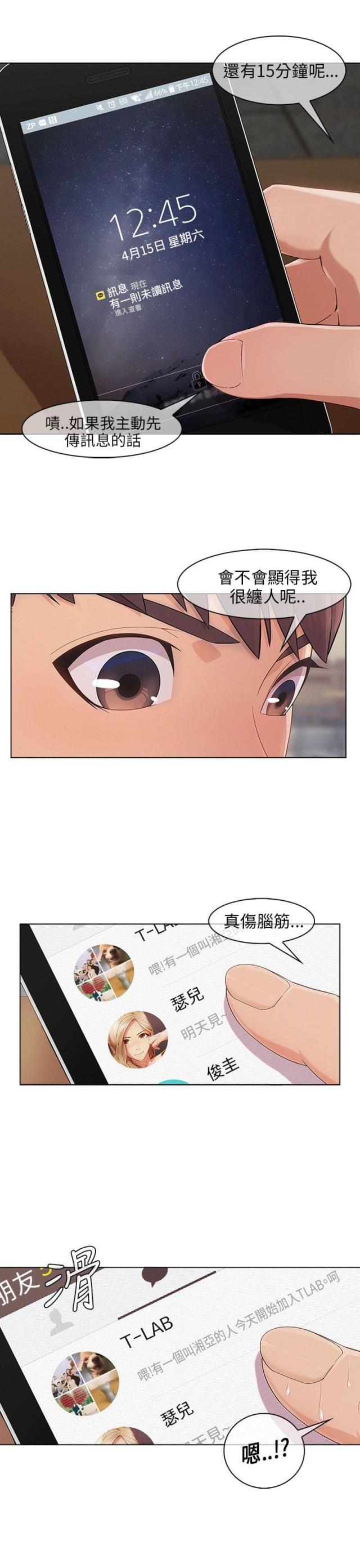 恶作剧初吻韩漫全集-第21话 拒绝加入无删减无遮挡章节图片 