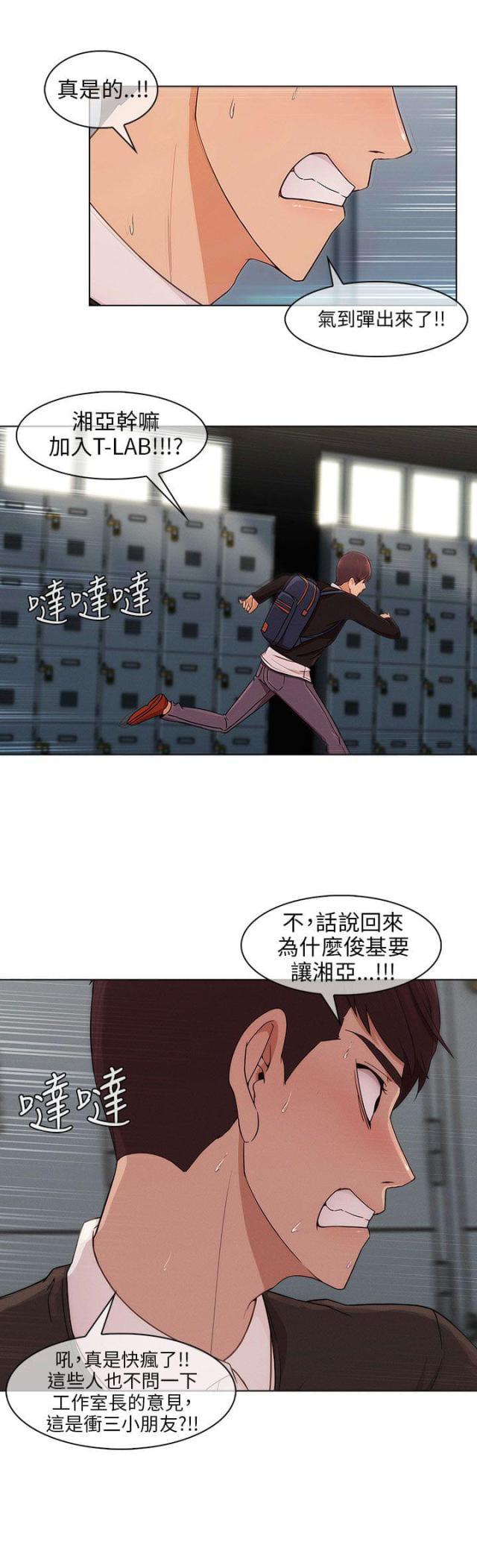 恶作剧初吻韩漫全集-第21话 拒绝加入无删减无遮挡章节图片 