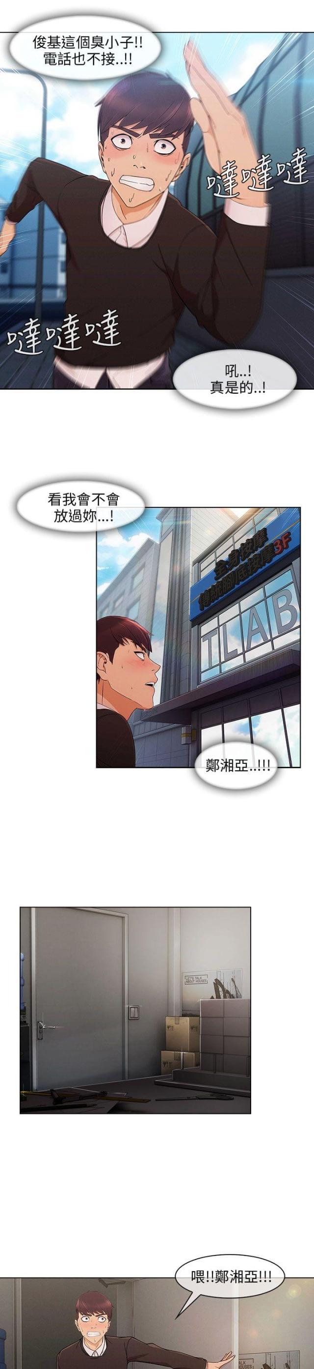 恶作剧初吻韩漫全集-第21话 拒绝加入无删减无遮挡章节图片 