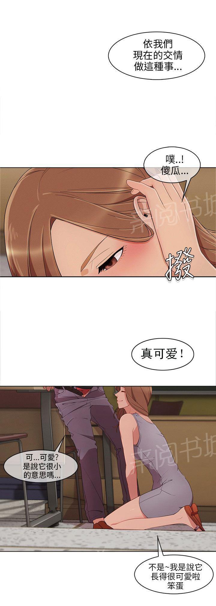 恶作剧初吻韩漫全集-第21话 拒绝加入无删减无遮挡章节图片 