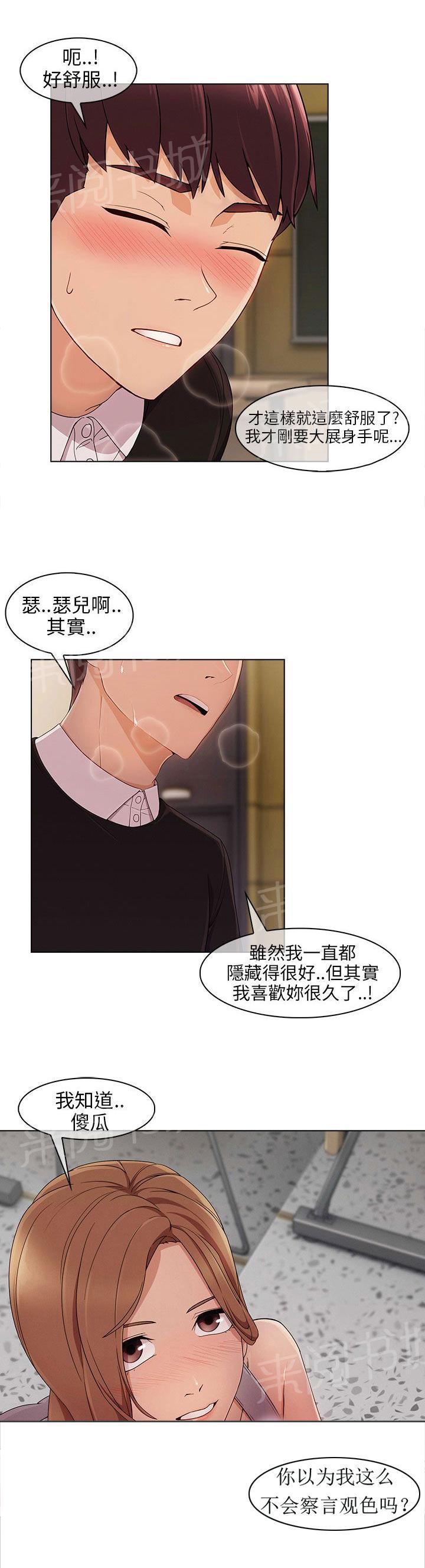 恶作剧初吻韩漫全集-第21话 拒绝加入无删减无遮挡章节图片 