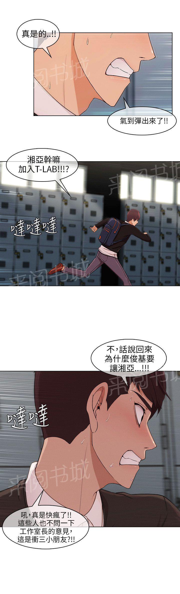 恶作剧初吻韩漫全集-第21话 拒绝加入无删减无遮挡章节图片 