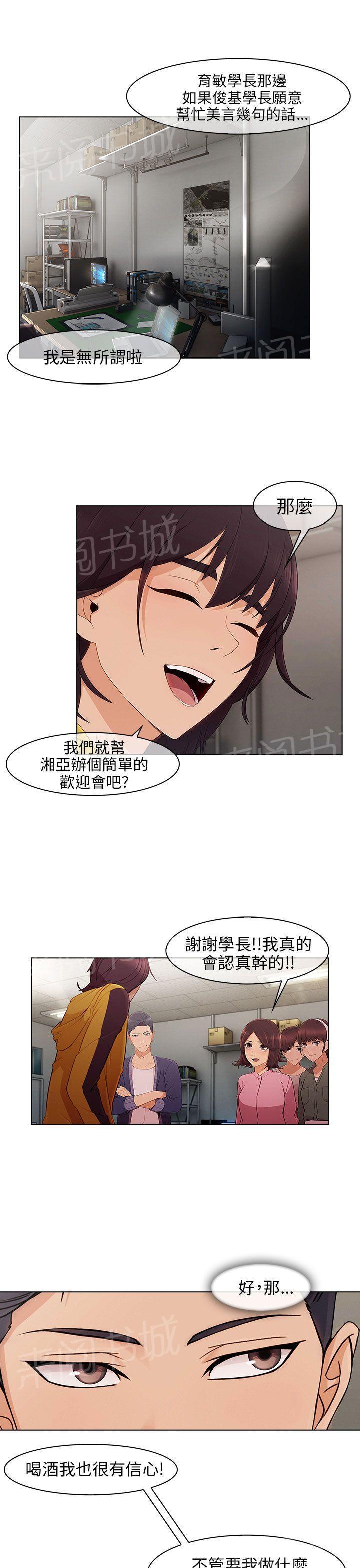 恶作剧初吻韩漫全集-第21话 拒绝加入无删减无遮挡章节图片 