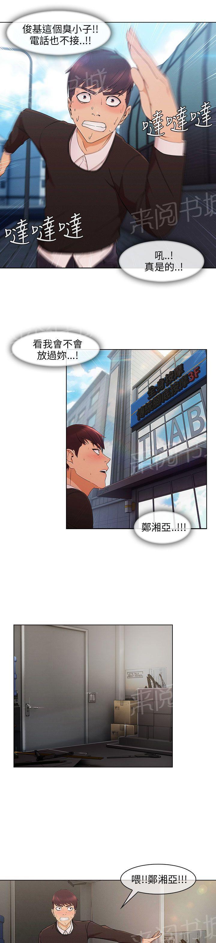 恶作剧初吻韩漫全集-第21话 拒绝加入无删减无遮挡章节图片 