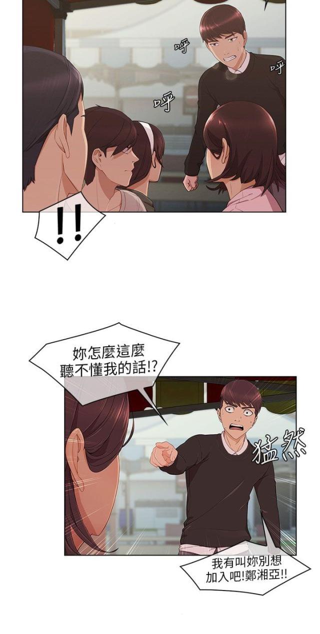 恶作剧初吻韩漫全集-第22话 无力阻止无删减无遮挡章节图片 
